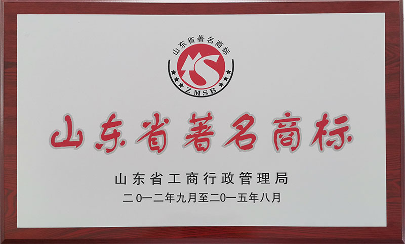 山东省著名商标